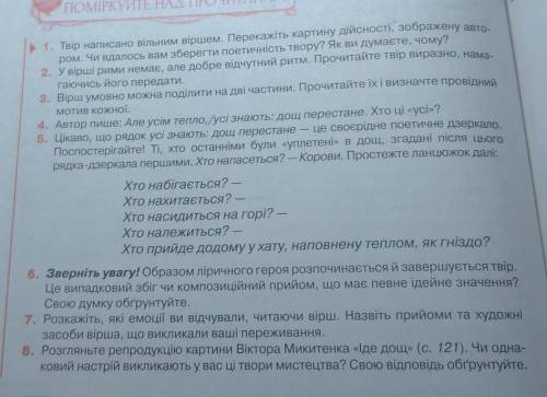 Это про стих З дитинства: дощ Василя Голобородька