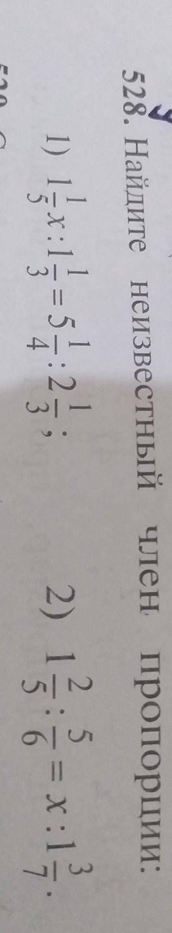 528. Найдите неизвестный член пропорции: : 1)1 x 1 - 5 - 2252) 15 6x:14529. СоставьтеДвепропа
