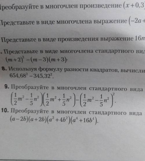 9. Преобразуйте в многочлен стандартного вида выражение МОжно 9 и Буду очень благодарен ​