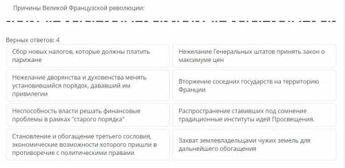 Назовите причины Великой французской революции