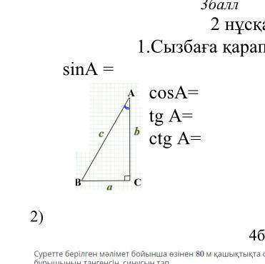 Найдите синус косинус тангенс катангенс