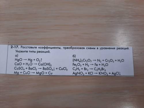 Hgo-hg+02 Cao+h2o-ca(oh)2Cuso4+bacl2-baso4+cucl2Расставить коэффиценты,преобразовав схемы в уравнени