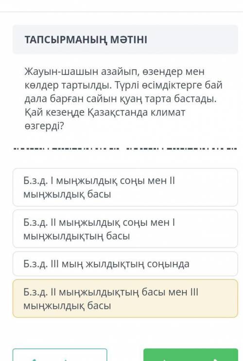 Анау сары болып тұрған басылып кетті жауап айтындаршы​