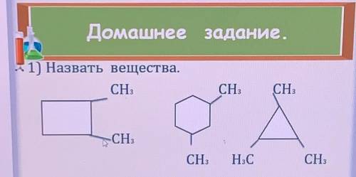 Для первой формулы составить изомеры