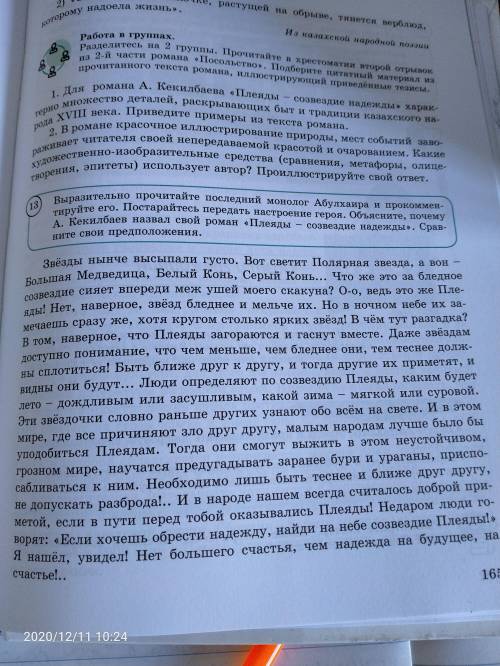 Выразительно прочитайте последний монолог Абулхаира и прокоментируйте его. Постарайтесь передать нас