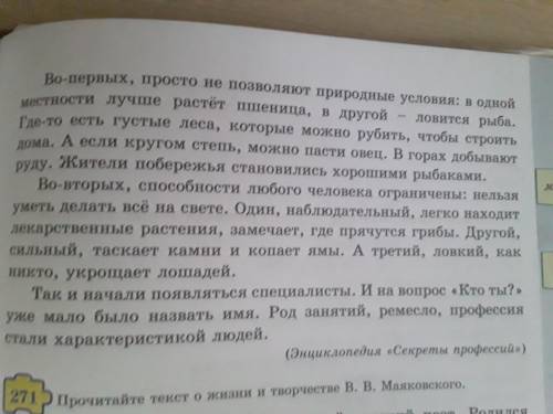 Прочитайте текст. Раскажите, как появились професси. Выпишите из текста по два слова, которые обозна