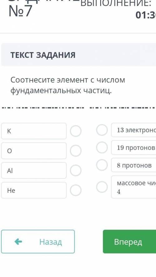 Соотнесите элемент с числом фундаментальных частиц. 13 электронов 19 протонов 8 протонов массовое чи