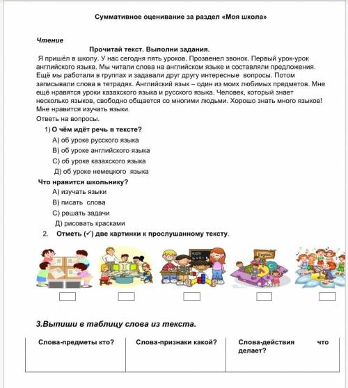 Нужно найти слава предметы кто? Славапризнаки какой? слава действие делает?