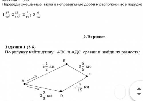 По рисунку на длинну ABC и ADC и найди их разность​