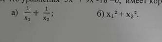 известно что уравнения 5х^2+9х-18=0, имеет корних х1 и х2 , используя т. Виета найдите (на фото
