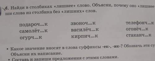 4. Найди в столбиках «лишнее» слово. Объясни, почему оно «лишнее». Выпи- ши слова из столбика без «л