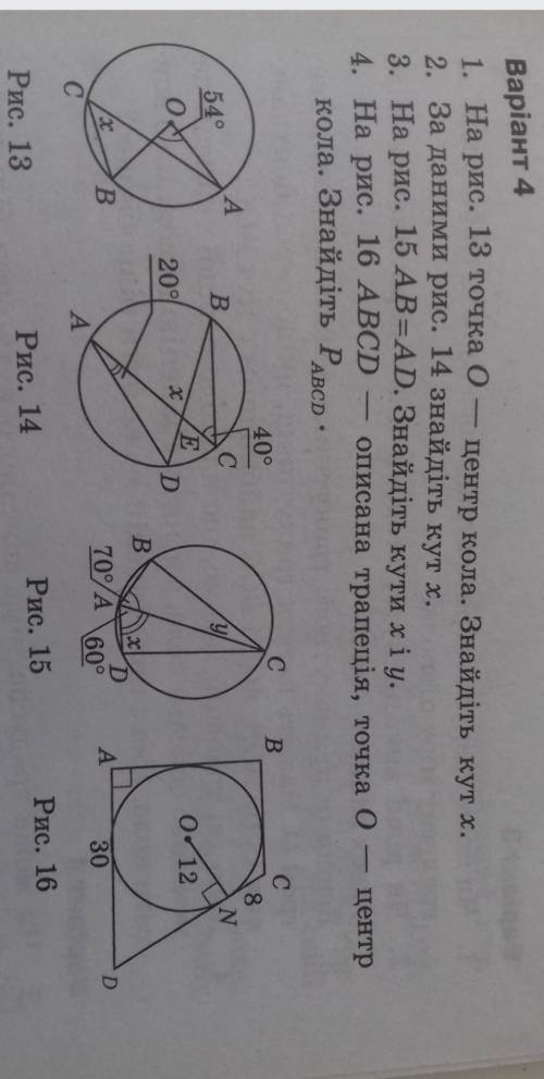 Геометрія 8 клас Тема: Описані та вписані кола котирикутнтикаХотяб 3 завдання