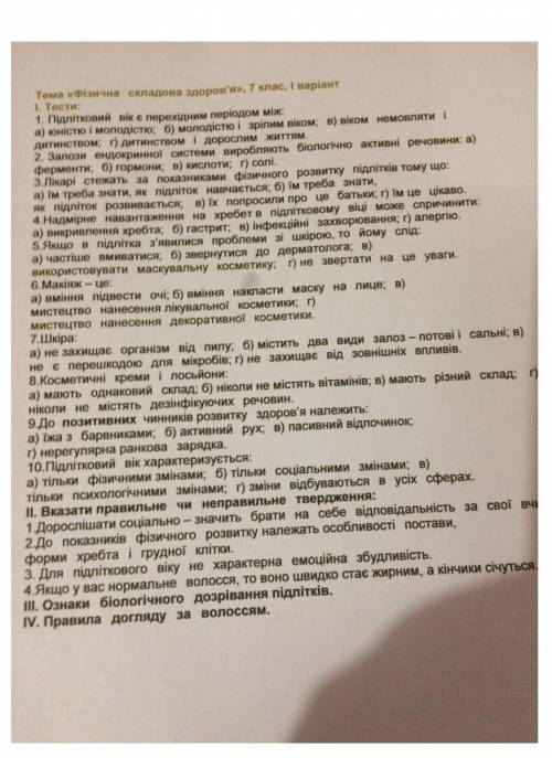 Самостійна робота з основ здоров'я 7 клас