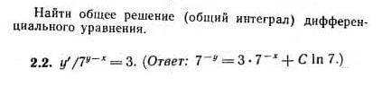 решить пример. Пыталась сама решить но не получается заранее СПС. Задание: Найти общее решение(общий