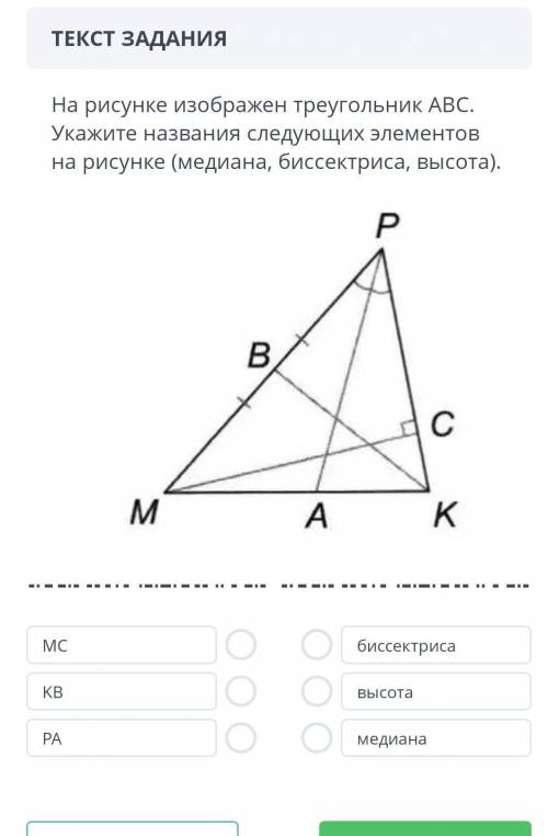 На рисунке изображены треугольники АВС Укажите название следующих элементов ​