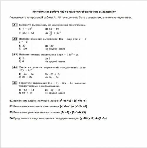 Контрольная работа №2 по теме «Алгебраические выражения»