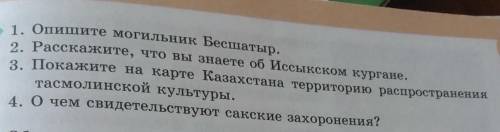 Покажите на карте Казахстана территорию распространения тасмолинской культуры​