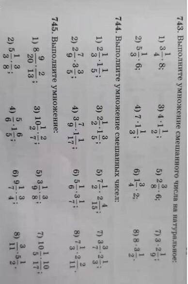 решите номера :743:4,8,5,6.744:4,8,5,6.745:5,7,6,8​