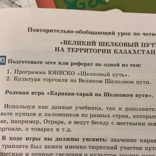 Эссе на тему: «программа юнеско шелковый путь» если напишите кратко