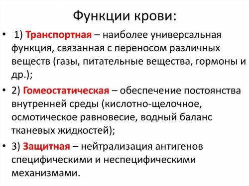 Определите и опишите состав крови и заполните таблицу