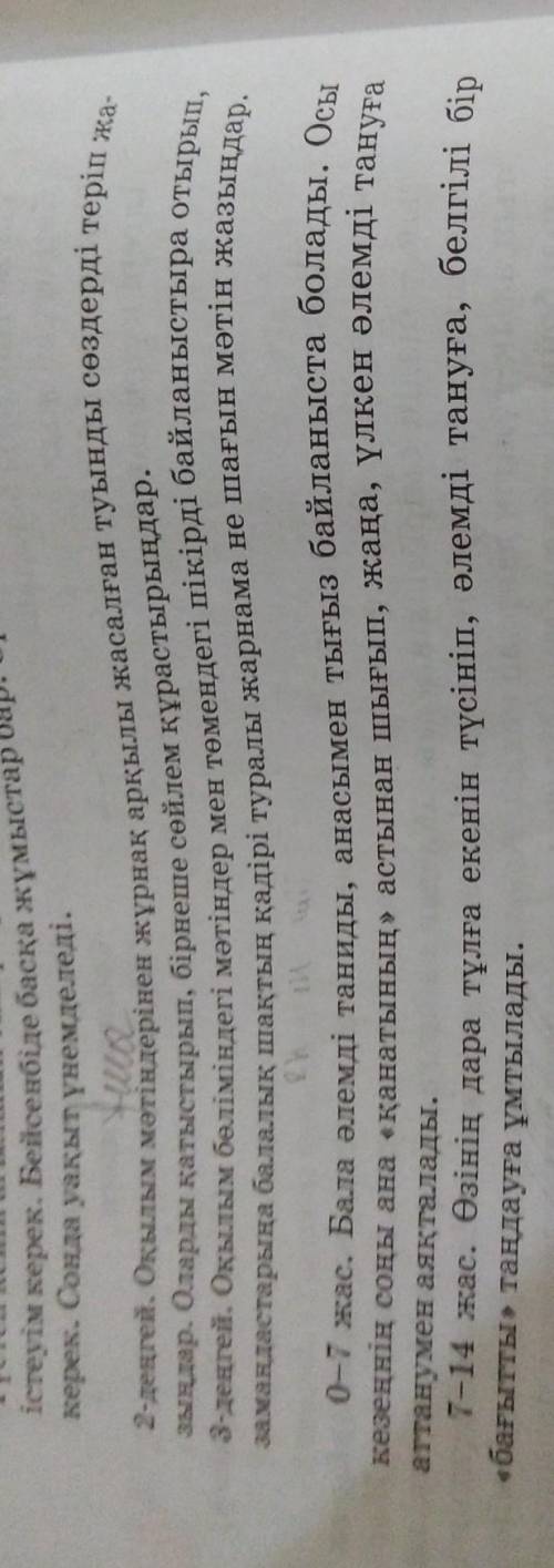 2-деңгей. Оқылым мәтіндерінең жұрнақ арқылы жасалған туынды сөздерді теріп жазыңдар. Оларды қатыстар