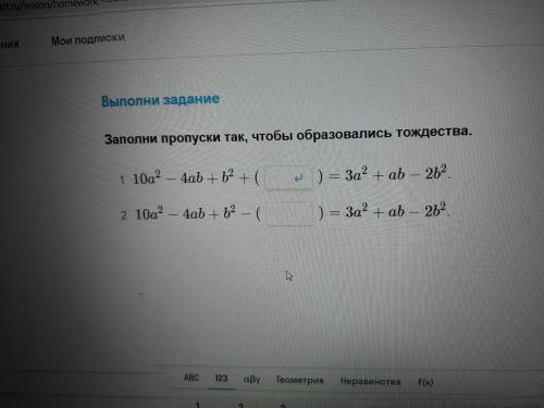 ОЧ ЗАПОЛНИ ПРОПУСКИ ТАК, ЧТОБЫ ОБРАЗОВАЛИСЬ ТОЖДЕСТВА