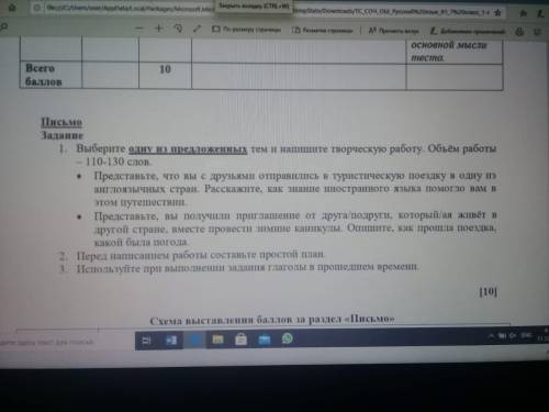 Выберите одну из предложенных тем и напишите творческую работу объем работы 110-130 слов Хел