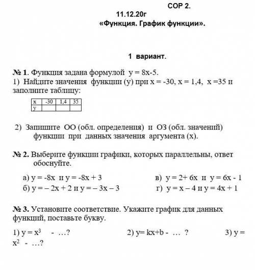 сор2 по алгебре 7 класс 2 четверть