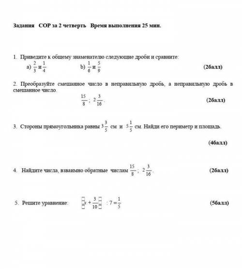 Математика СОР 2 четверть 5 класс​