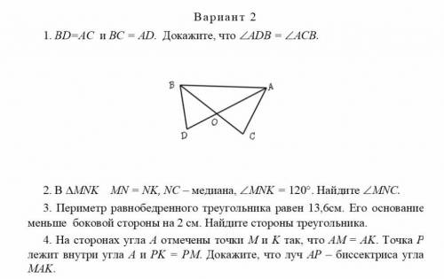 контрольная 7класс геометрия