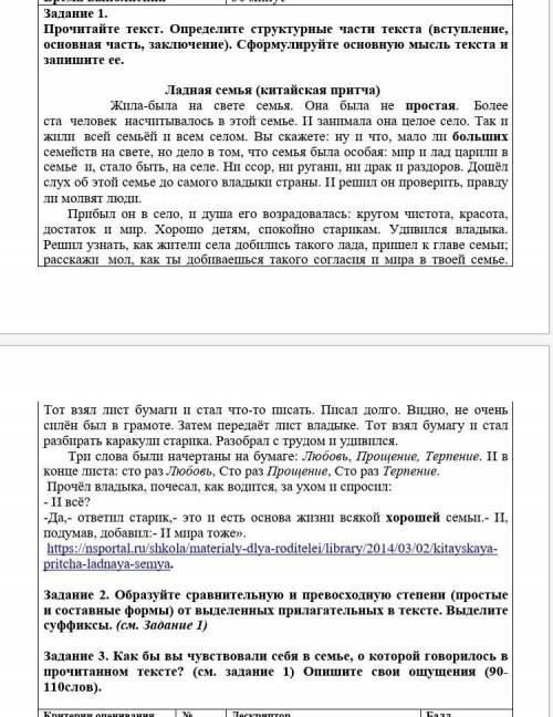 Задание 1. Прочитайте текст. Определите структурные части текста (вступление, основная часть, заключ