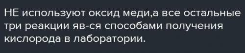 Для получения кислорода можно использовать кислородсодержащие вещества: перекись водорода, и перманг