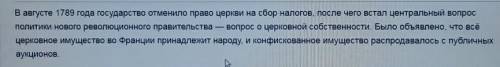 Церковь после французской революция Кратко 2-4 предложения