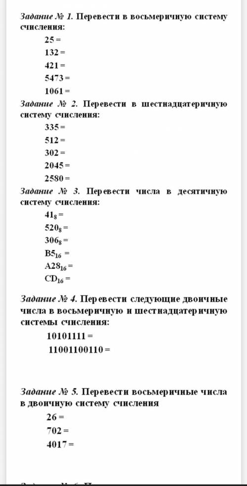 ПРАКТИЧЕСКАЯ РАБОТА ПО ТЕМЕ «ВОСЬМЕРИЧНАЯ И ШЕСТНАДЦАТЕРИЧНАЯ СИСТЕМЫ СЧИСЛЕНИЯ»