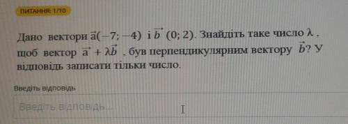 Дано вектори a(-7;-4) і b(0;2). Знайдіть таке число α, щоб вектор а+αb, був перпендикулярним вектору