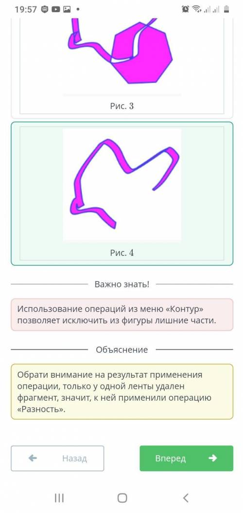 Работа с кривыми. Урок 2 Изучи предложенные изображения и определи, какая фигура создана с операции