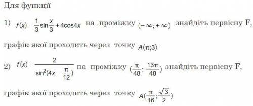 Для функії f (x)=1/3 sin x/3+4cos4x на проміжку (-∞;+∞) знайдіть первісну F графік якої проходить че