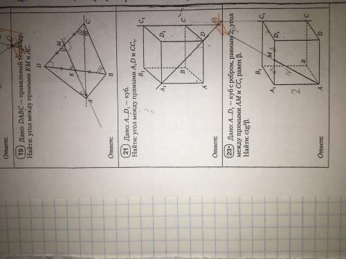 Углы между прямыми в пространстве . Задачи во вложении