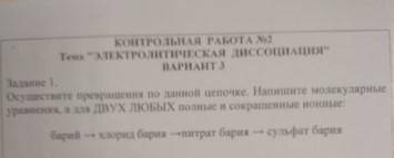 Осуществите превращение по данной цепочке. барий>хлорид бария>нитрат бария>сульфат бария