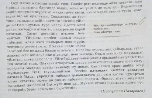 4. Деңгейлік тапсырмаларды орындаңдар. 1-деңгей. Оқылым мәтінінен туынды сөздерді теріп жазыңдар.2-д