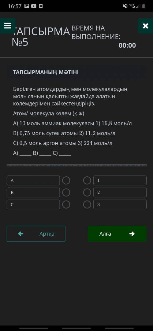 Сопоставьте количество молей данных атомов и молекул с объемами, полученными при нормальных условиях