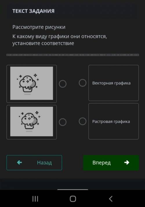 ТЕКСТ ЗАДАНИЯ Рассмотрите рисунки К какому виду графики они относятся, установите соответствие Векто