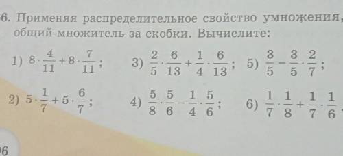 586.Применяя распределительное свойство умножения,вынесите общий множитель за скобки.Вычислите дою