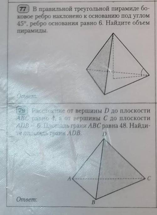 Задача по геометрии, объем пирамиды, любую из двух решить! ​