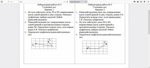 Определите графически равнодействующую сил Вариант 1 задание 3