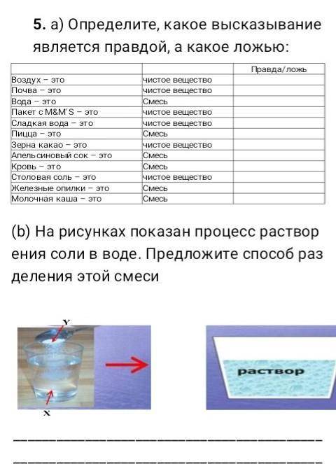 5.a)Опредилите, какое высказывание является правдой, а какое ложью. 5.b) На рисунках показан процес