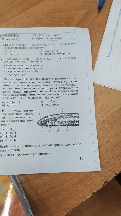 ответьте Тест по биологии 7 класс. Круглые и Кольчатые черви.