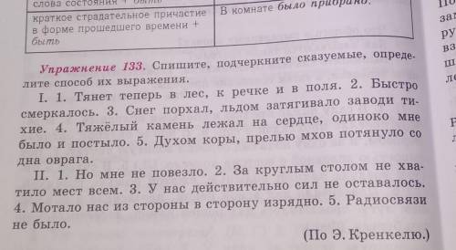 Спешите подчеркните сказуемые определите их вырождения​