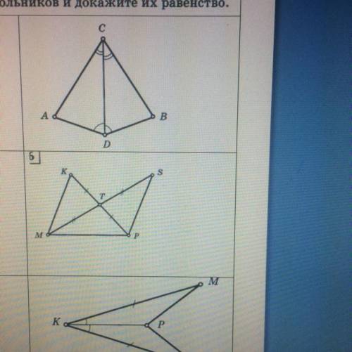 Найдите пары равных треугольников и докажите их равенство