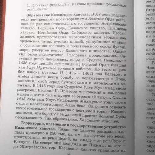 Проверяем свои знания 1. В результате каких событий образовалось Казанское ханство? 2. Опишите терри